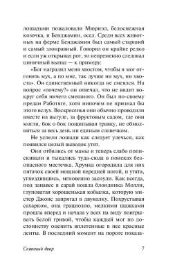 Купить книгу Скотный двор. Эссе (твёрдая обложка) в 